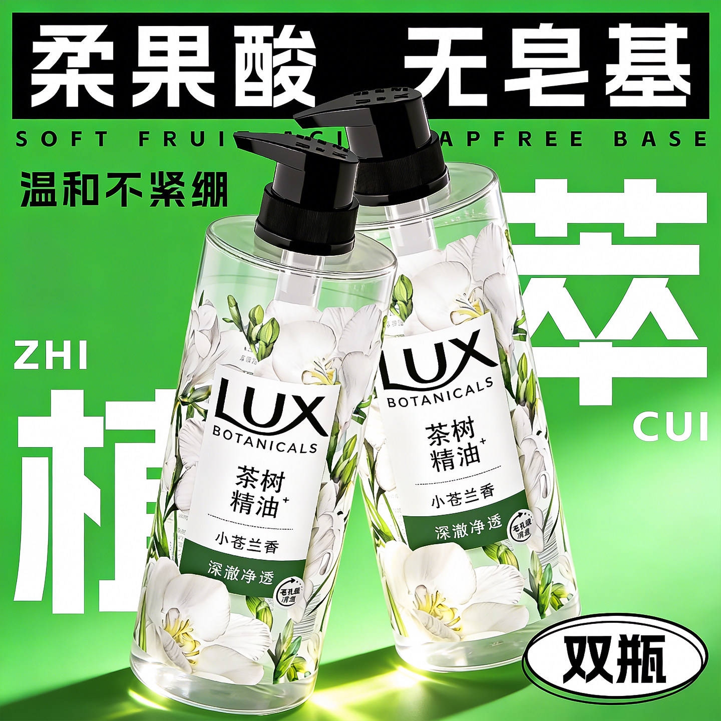 力士小苍兰沐浴露乳液持久留香72小时果酸成人洗澡正品官方旗舰店