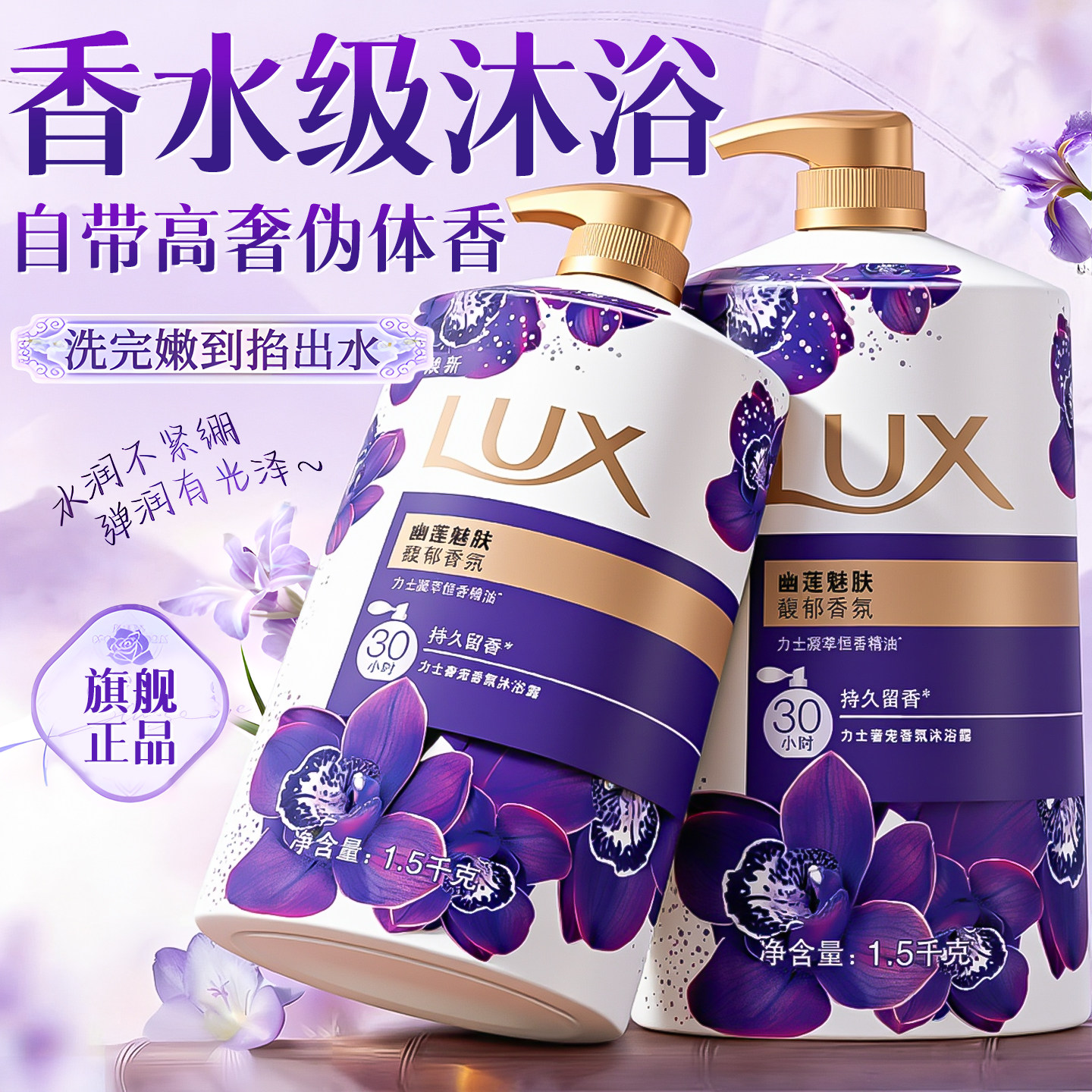 力士沐浴露男士持久留香滋润保湿成人女大容量品牌正品官方旗舰店