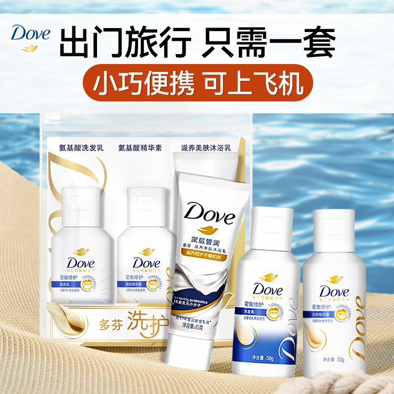 多芬洗发水沐浴露旅行装洗护套装护发素小样洗护沐浴三件套正品