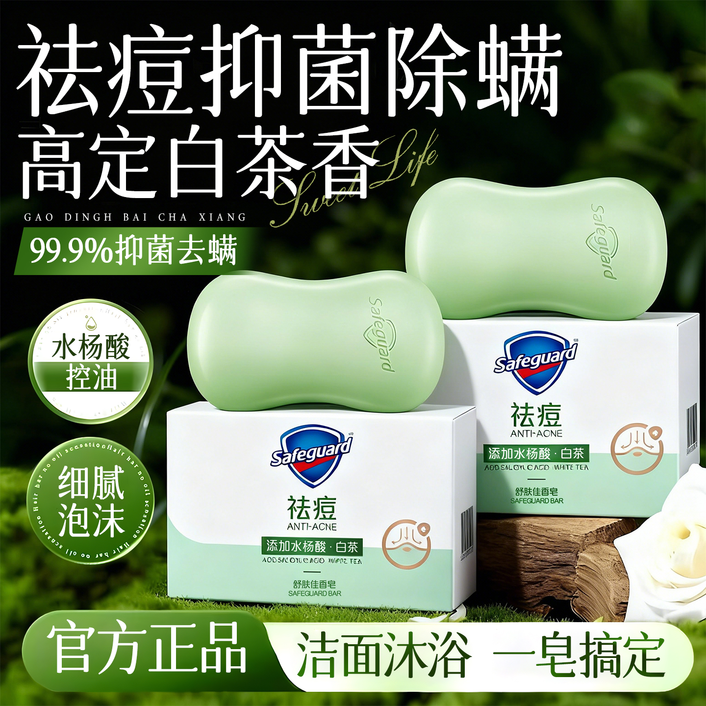 舒肤佳祛痘除螨洗澡洗脸通用皂