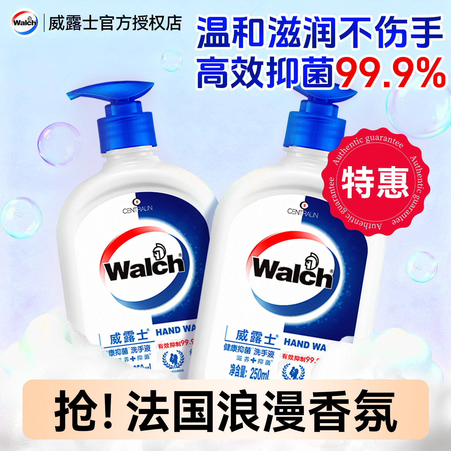 威露士儿童专用丝蛋白洗手液便携装非免洗家用商用正品官方旗舰店