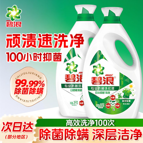【榜单推荐】碧浪洁净除螨洗衣液