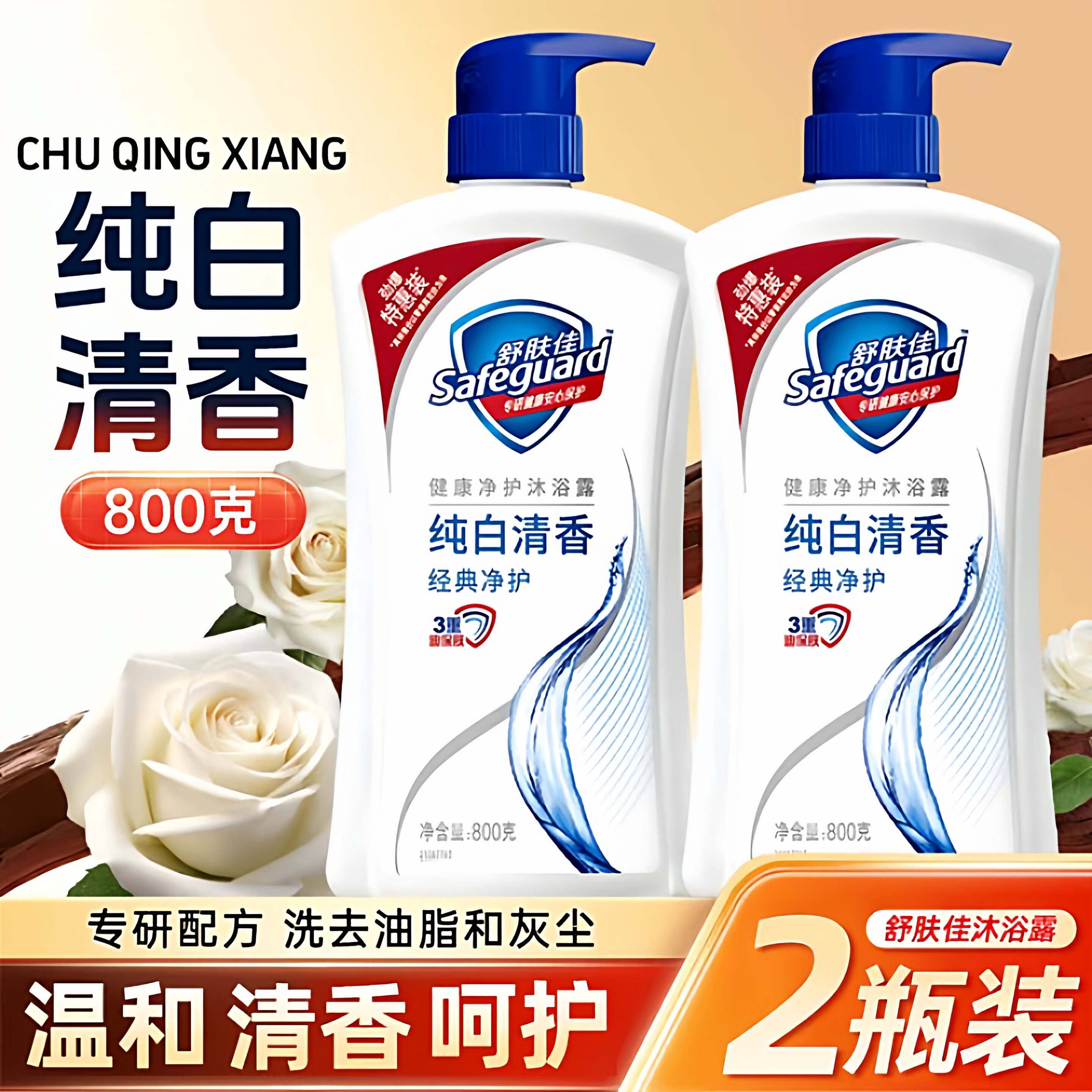 舒肤佳沐浴露男士成人持久留香水滋润家庭装大容量正品官方旗舰店