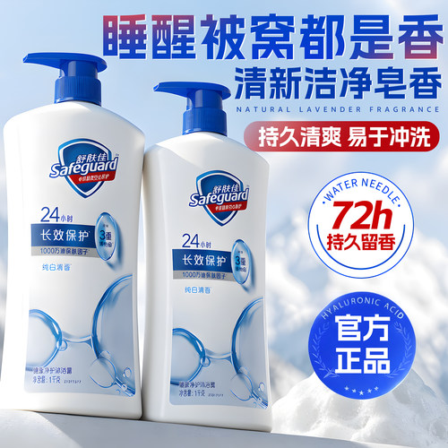 睡醒被窝都是香！舒肤佳沐浴露