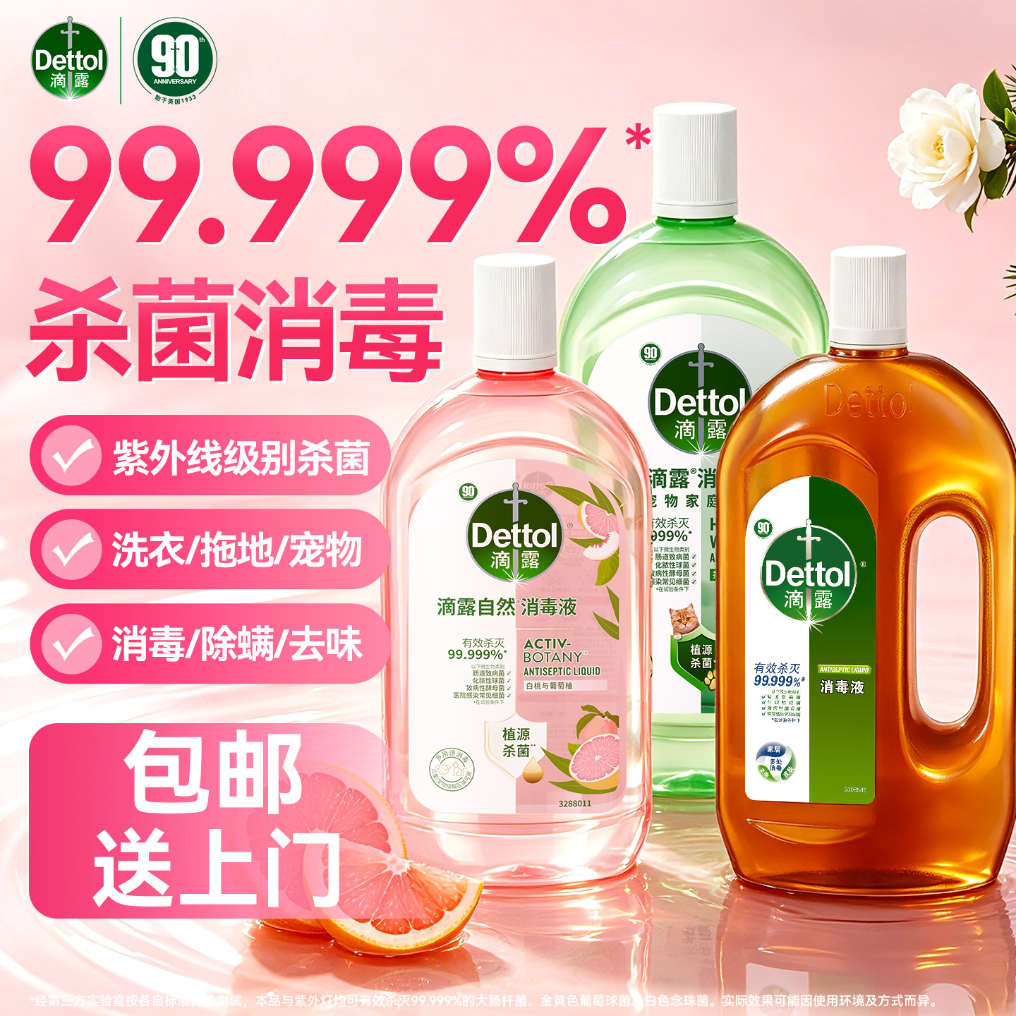 滴露消毒液官方旗舰店正品洗衣物除菌液专用杀菌家用多用途消毒水