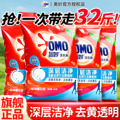 奥妙洗衣粉官方旗舰店正品批发