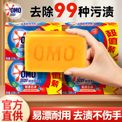 【226g送皂盒】奥妙去污渍洗衣皂