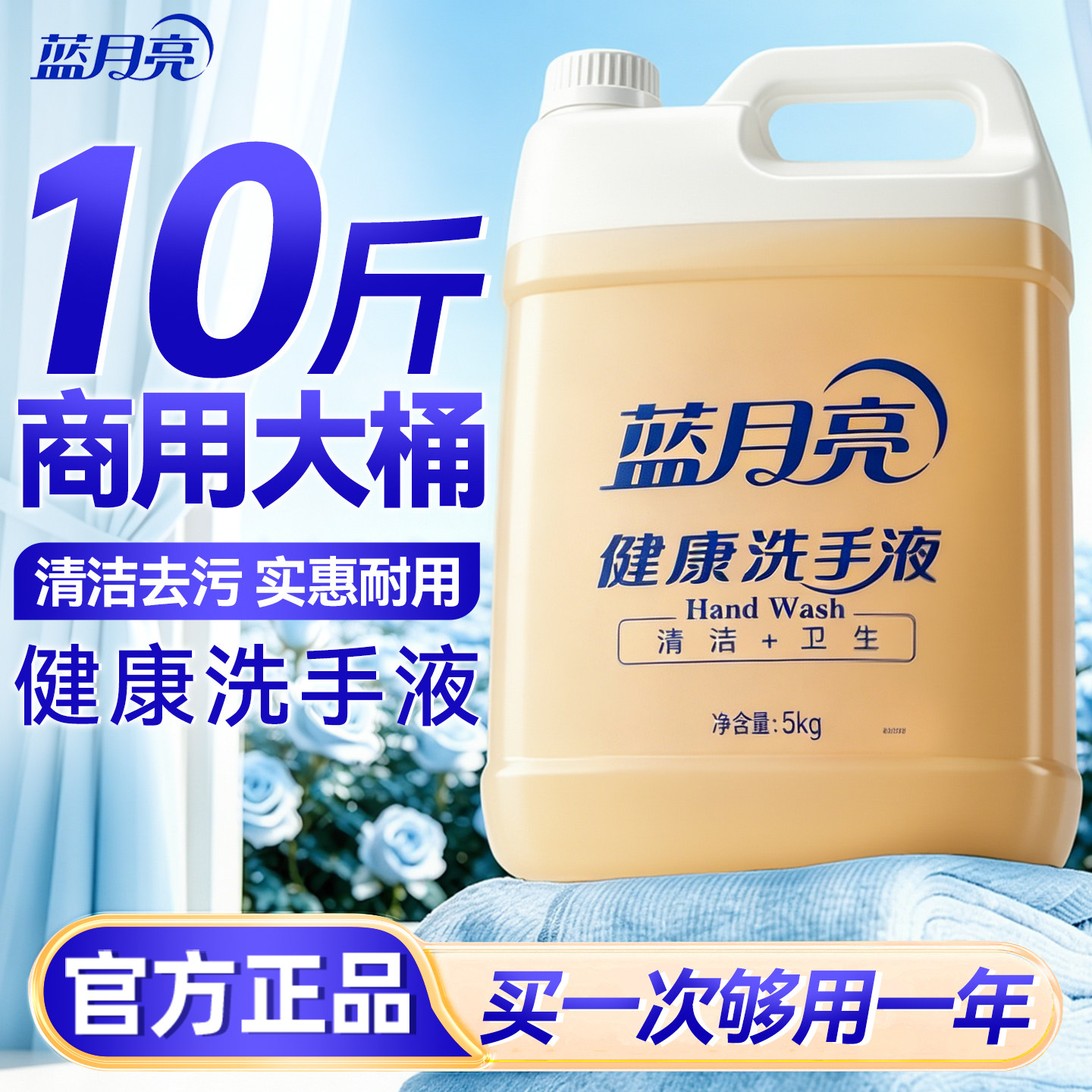 蓝月亮健康洗手液商用大桶装10斤补充装抑菌官方旗舰店正品5kg