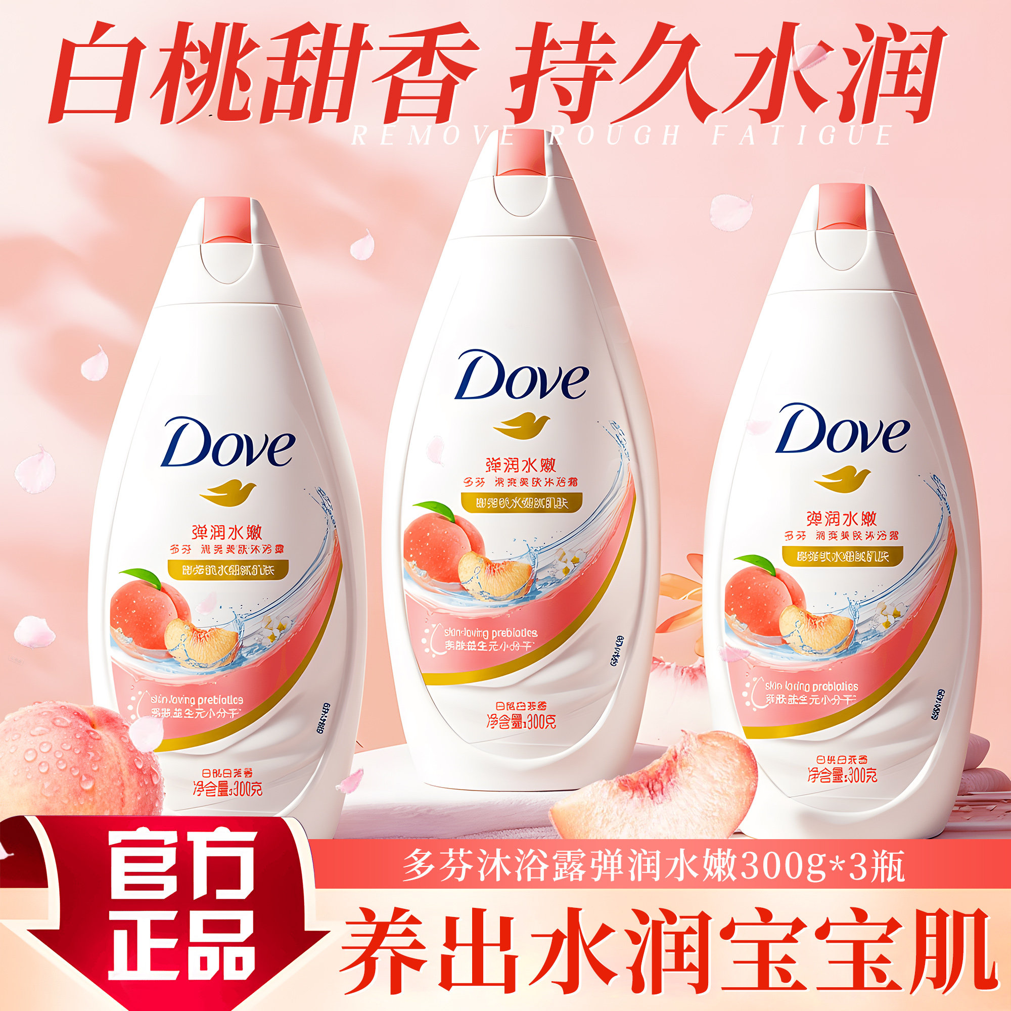 多芬沐浴露乳秋冬滋润小瓶旅行装男女成人持久留香正品官方旗舰店