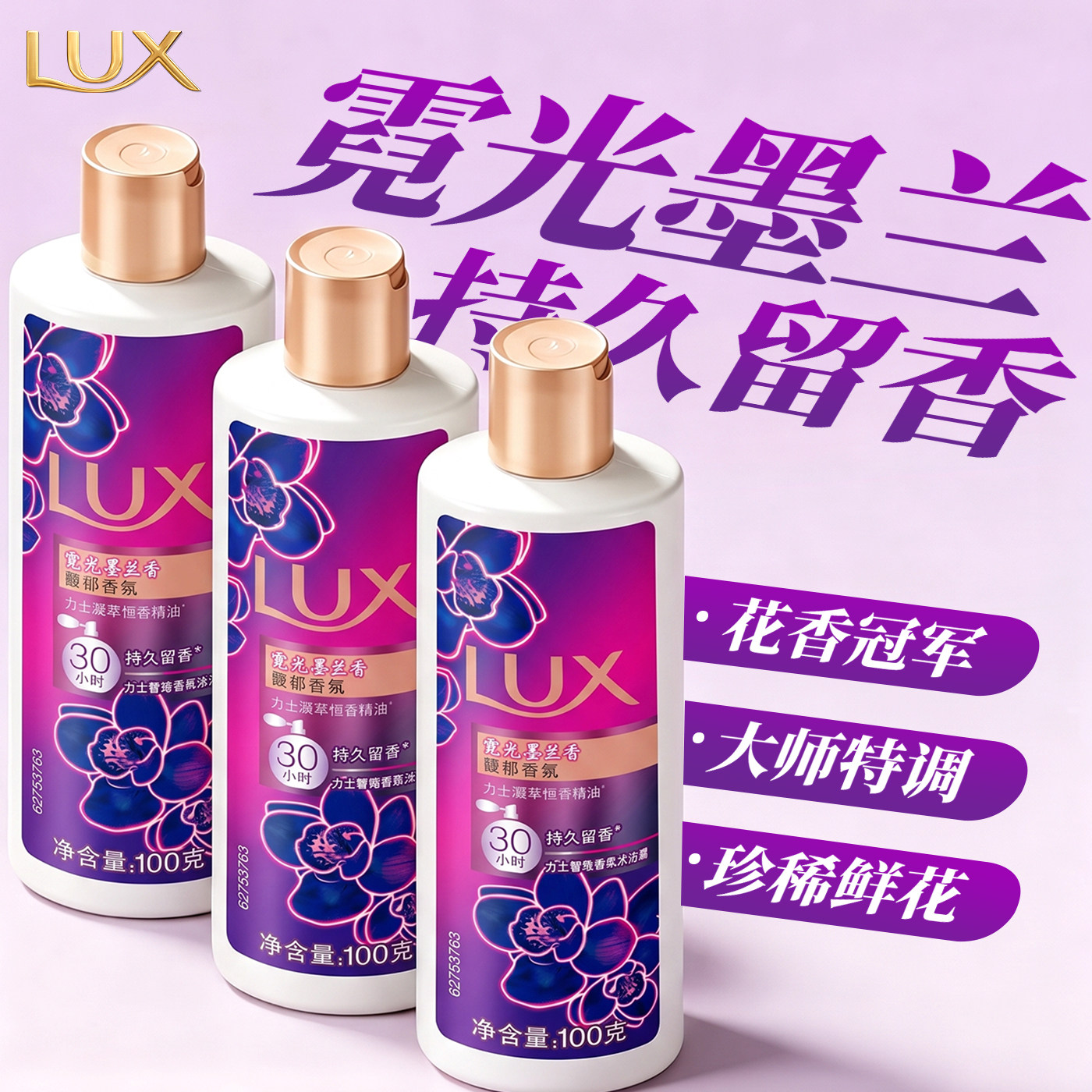 便携小瓶丨可上飞机丨力士沐浴露