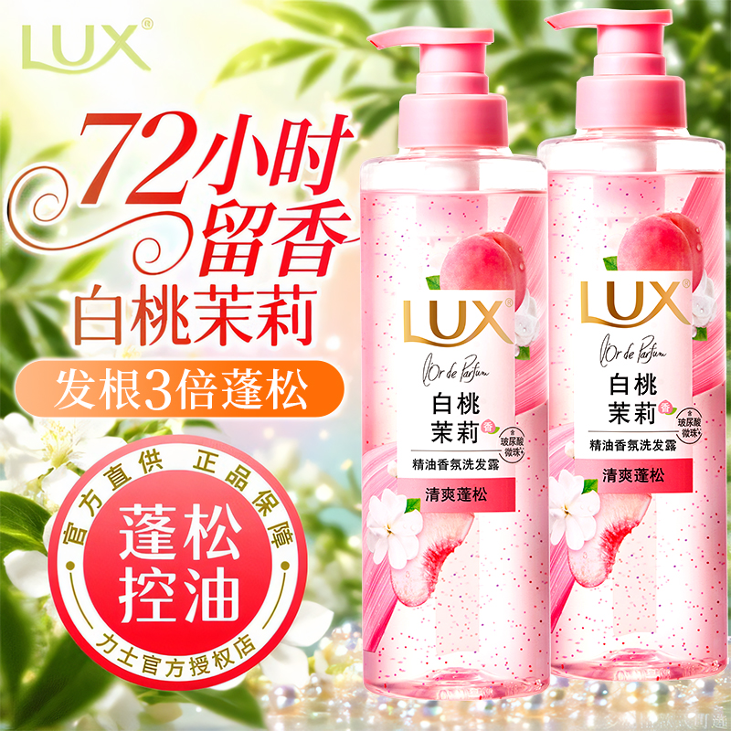 持久留香丨力士白桃茉莉洗发水