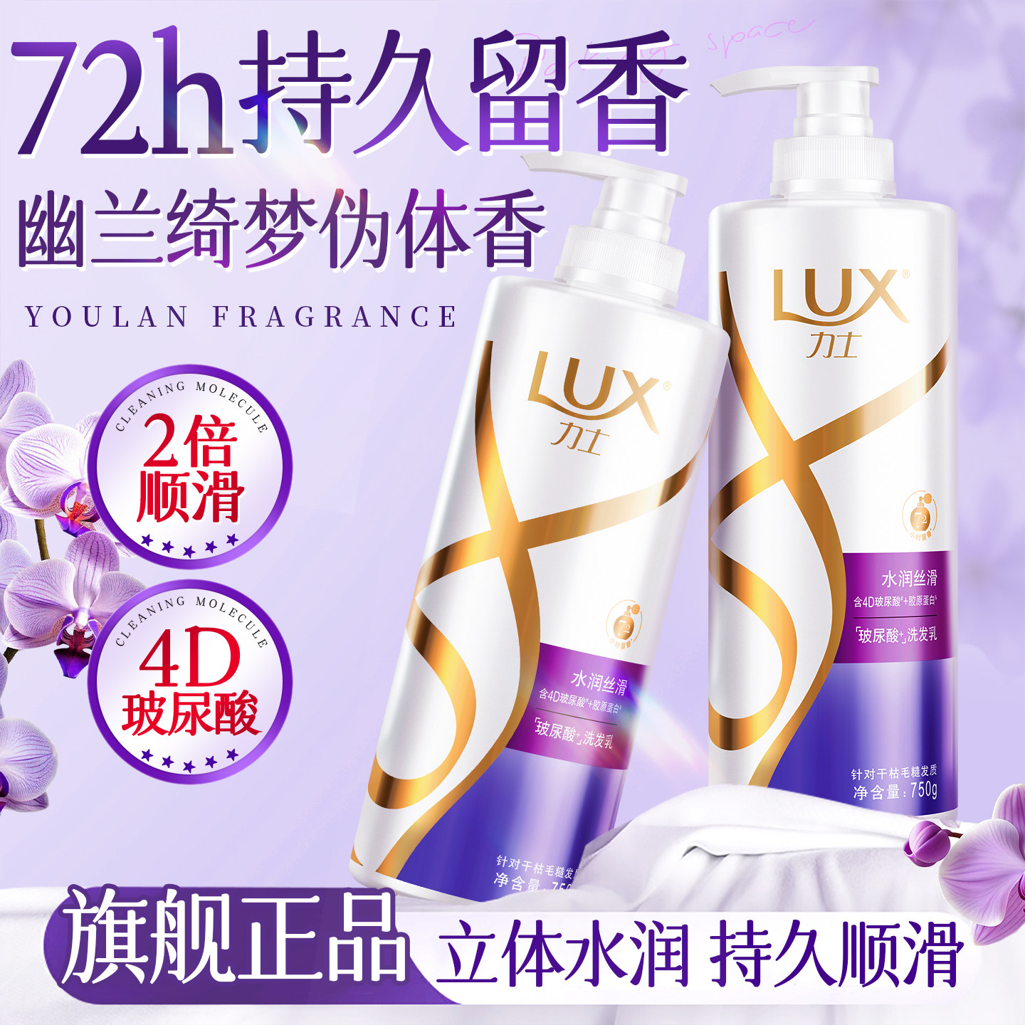 力士洗发水持久留香味72小时香水型柔顺改善毛躁干枯滋养头发正品