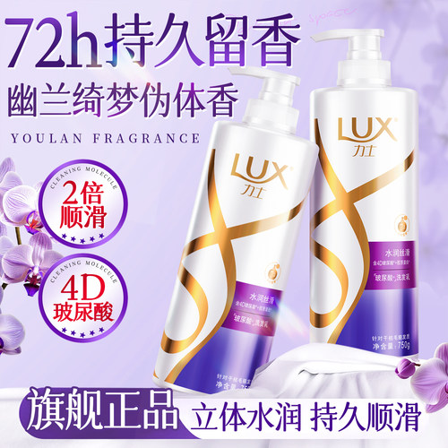 力士洗发水持久留香味72小时香水型柔顺改善毛躁干枯滋养头发正品