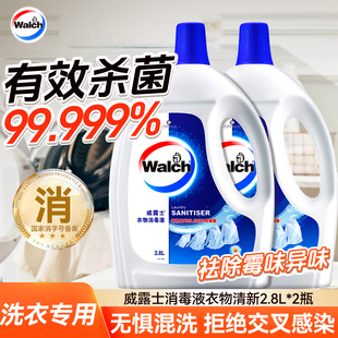威露士衣物消毒液水洗衣专用洗衣服除菌液宿舍杀菌家用官方旗舰店