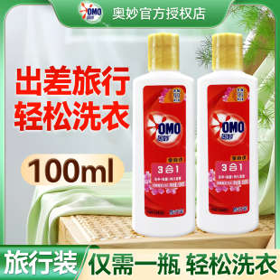 奥妙洗衣液旅行装便携式小样小瓶手洗专用补充装液正品出差可登机