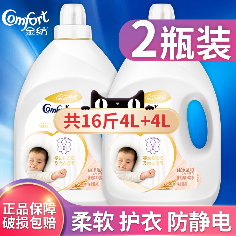金纺柔顺剂衣物防静电洗衣液柔顺剂香气味持久衣服香氛官方柔软剂