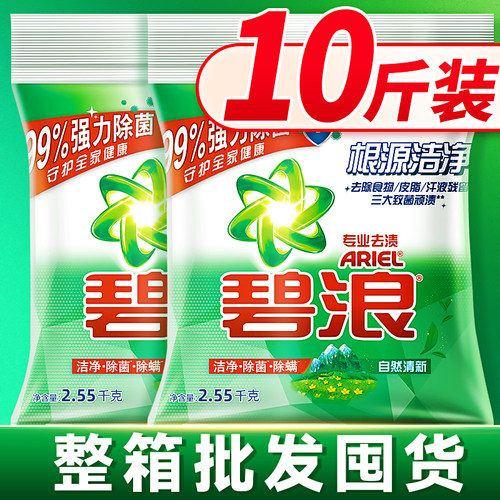 碧浪除菌留香洗衣粉实惠装大袋