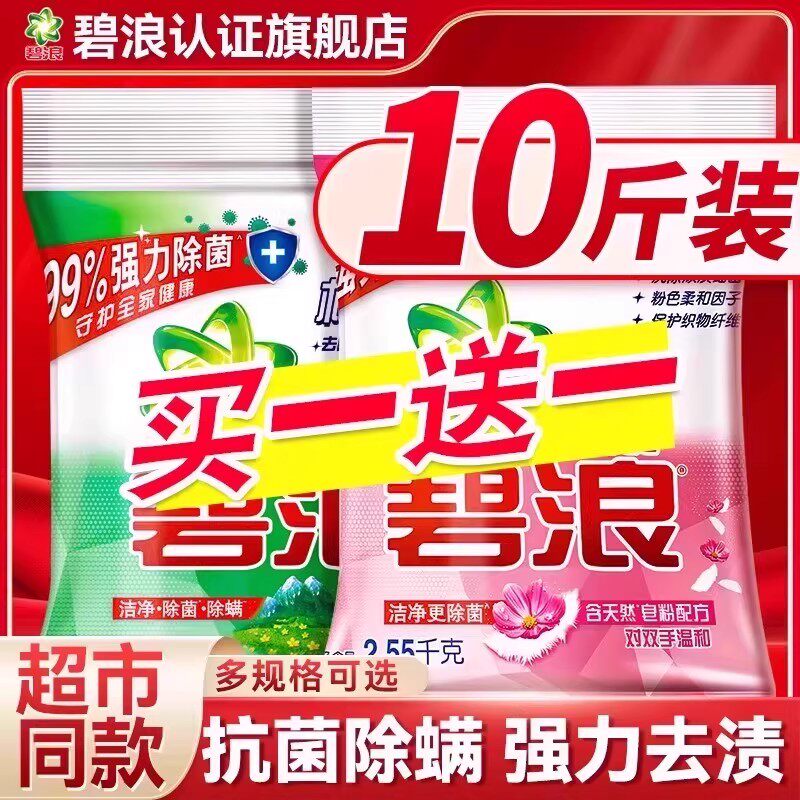 碧浪洗衣粉家用整箱10斤装持久留香强力去污官方旗舰店正品批发