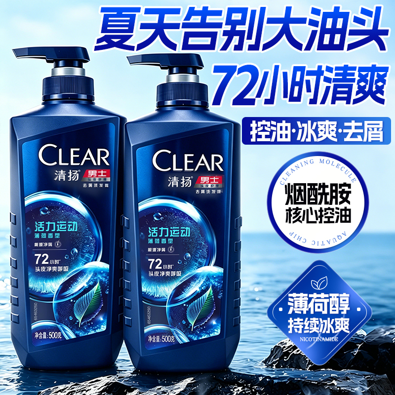 清扬洗发水露男士专用成人控油蓬松去屑洗头膏正品官方品牌旗舰店