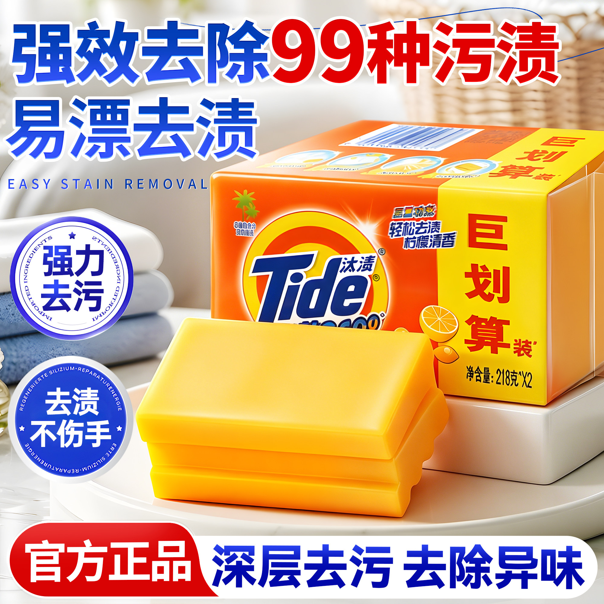 超强去污！净衣去渍！柠檬清香！