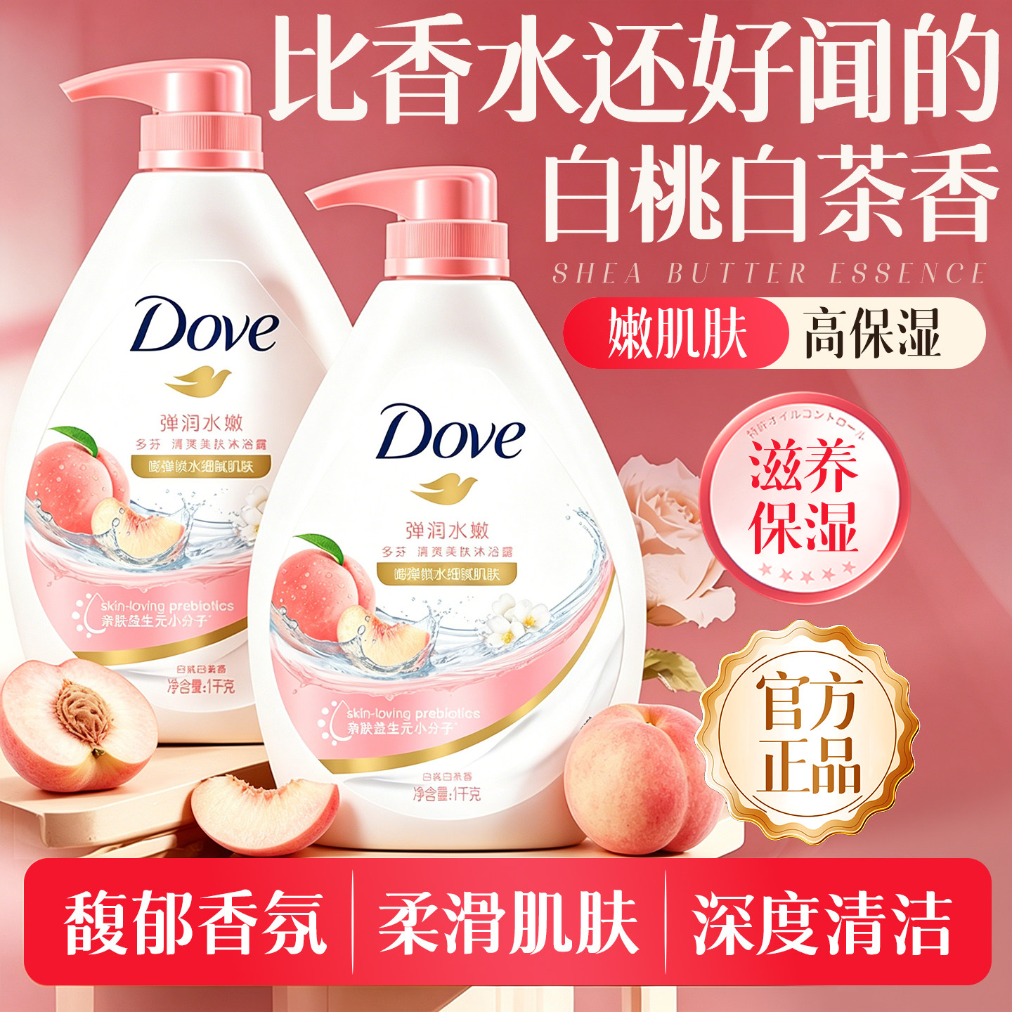 多芬沐浴露液乳女士成人持久留香72小时香水氛品牌正品官方旗舰店