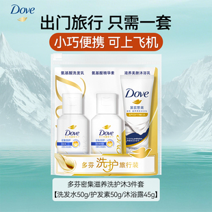 洗发水沐浴露旅行装洗护套装护发素小样洗护沐浴三件套三合一小包