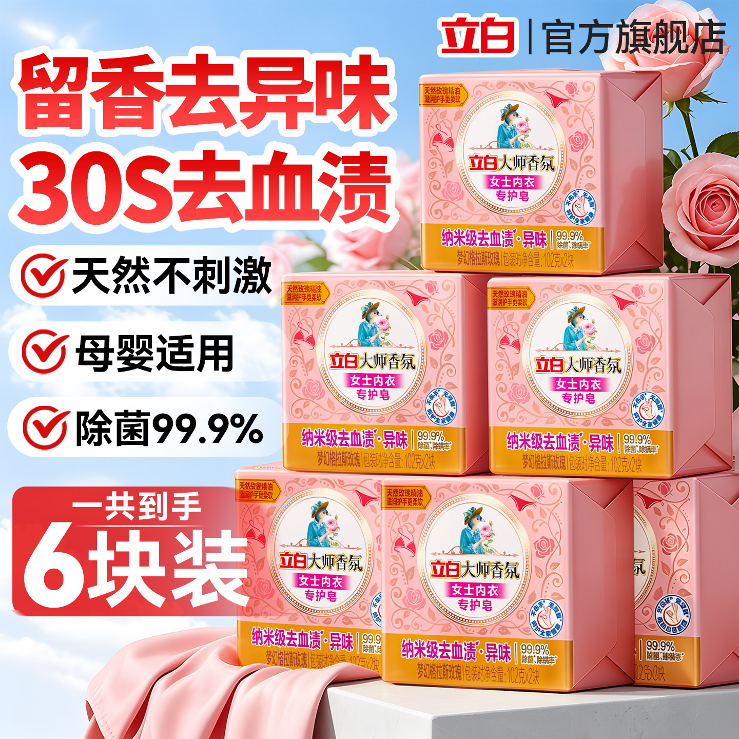 【去异味】立白内衣内裤专用肥皂