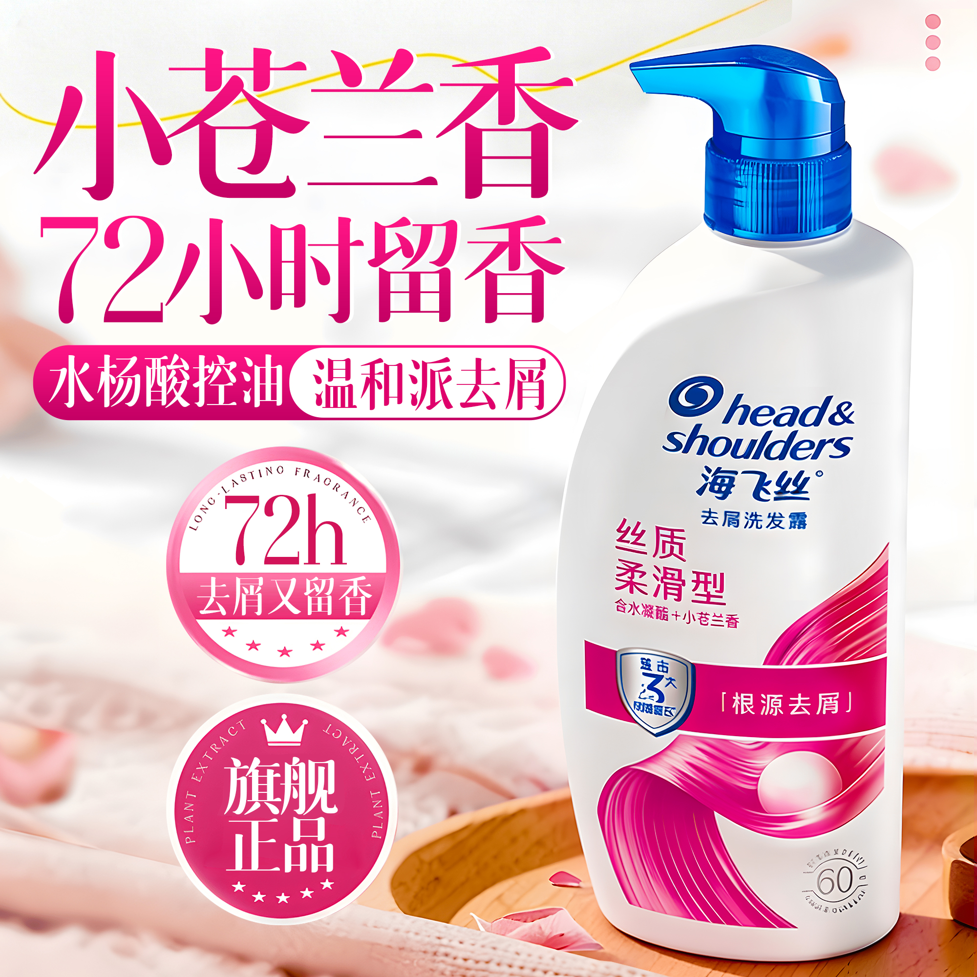 【一洗香三天】海飞丝洗发水930g