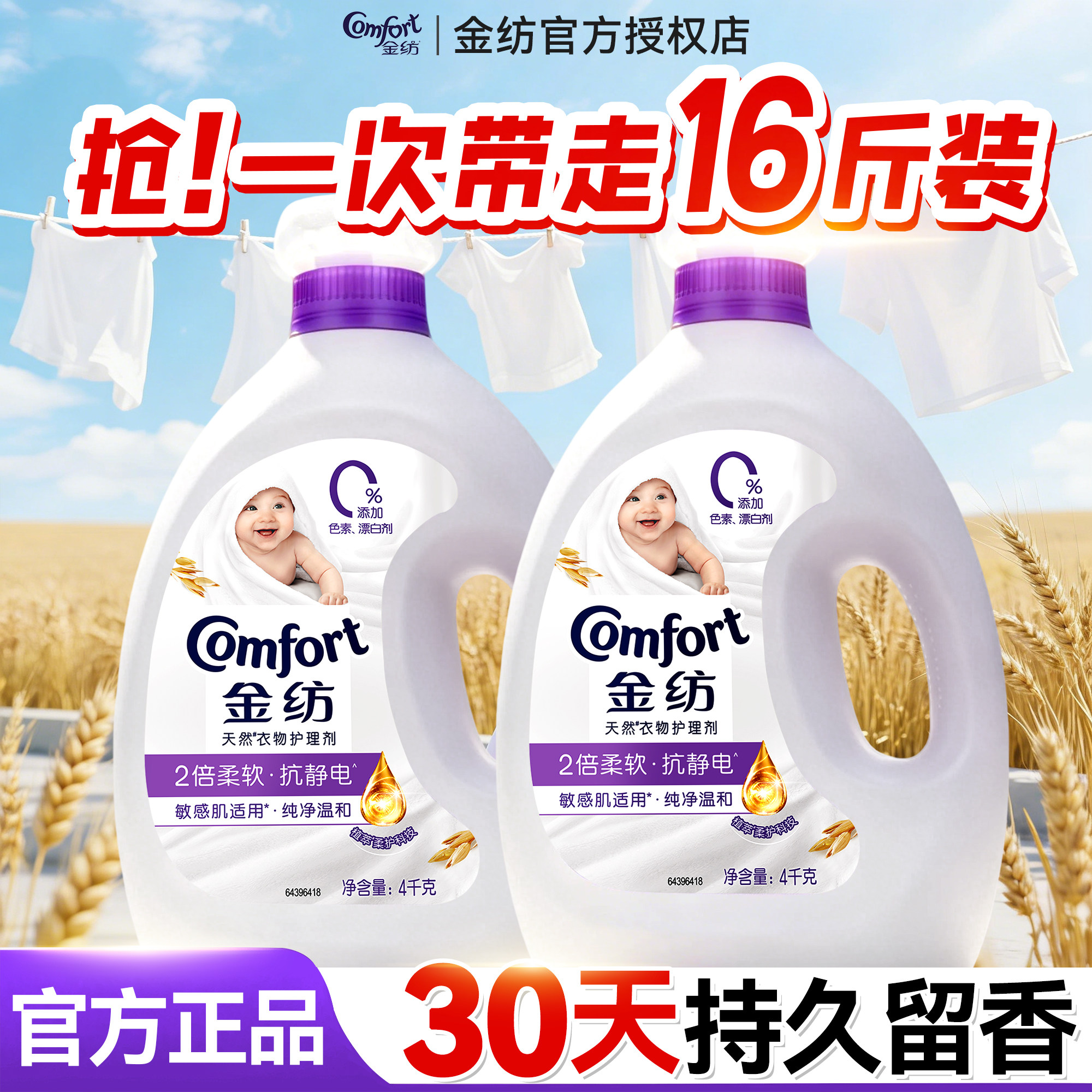 金纺纯净温和柔顺剂官方旗舰店正品持久留香防静电衣物蓬松洗衣液