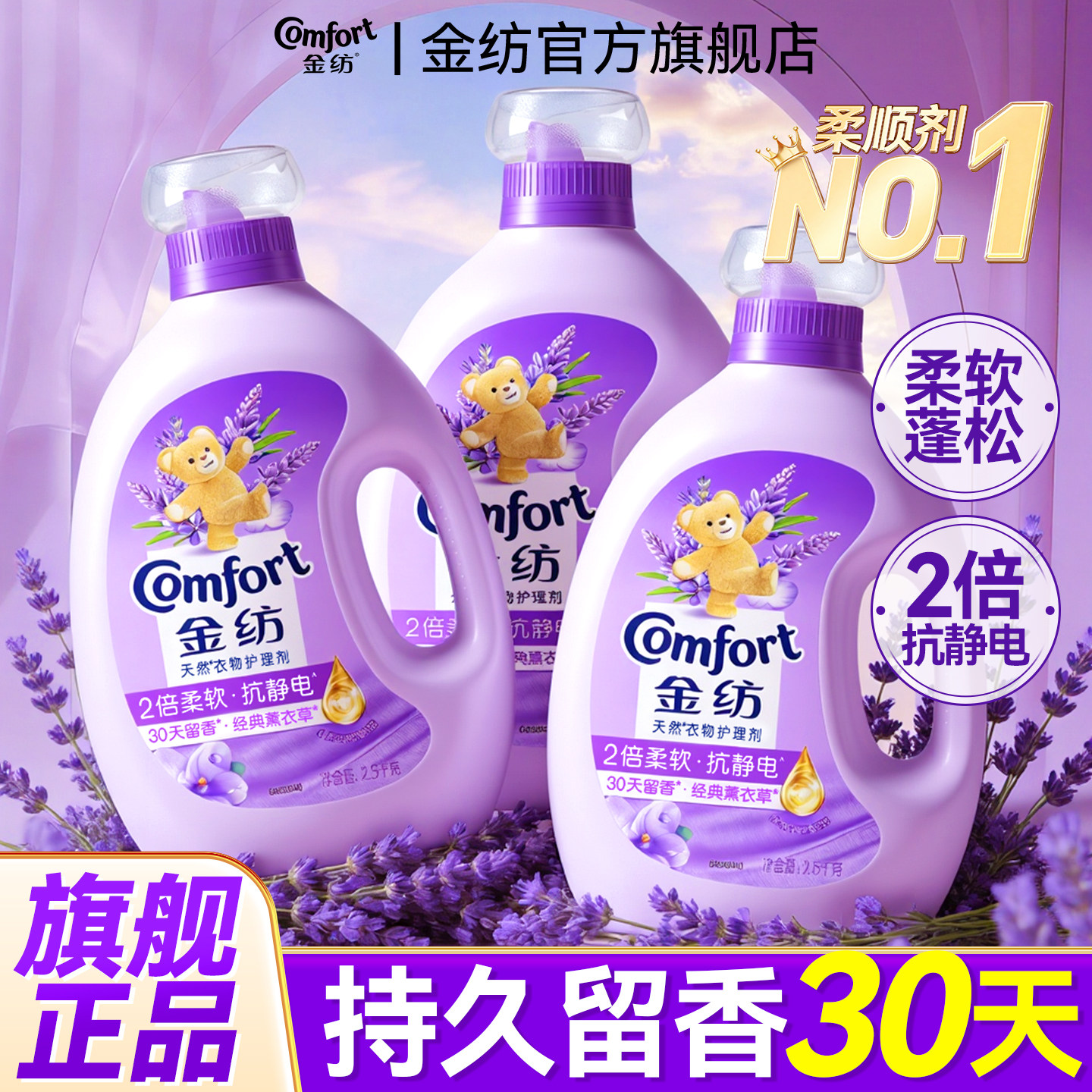 金纺柔顺剂持久留香72小时香水防静电官方旗舰店正品家庭用洗衣液