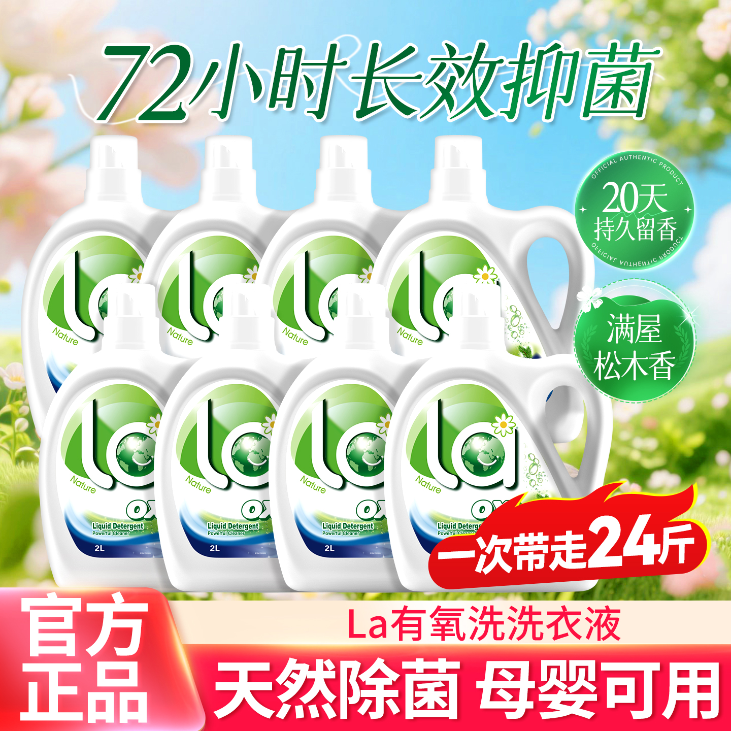 【24斤整箱批发】威露士洗衣液