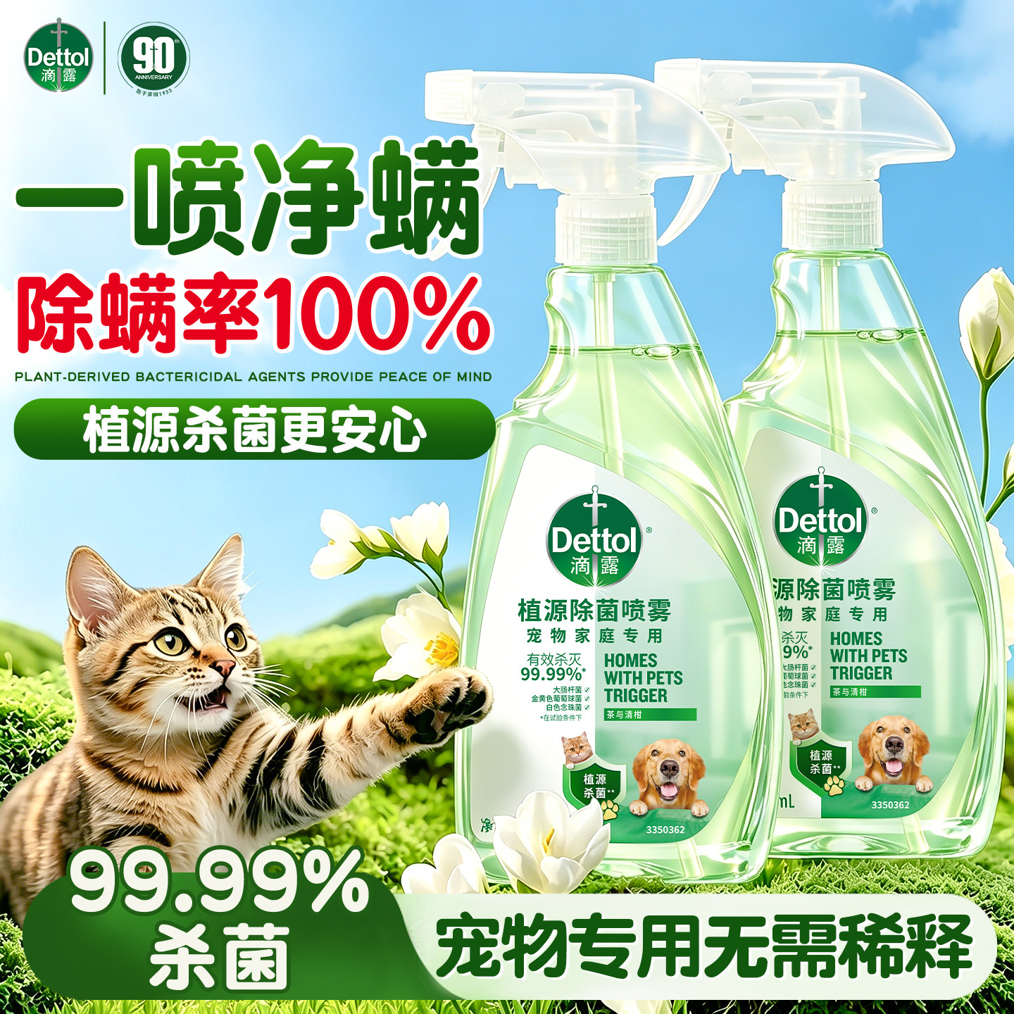 滴露宠物消毒杀菌喷雾猫咪狗专用除臭剂除味家用室内官方旗舰正品