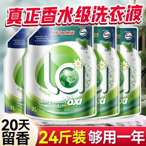 威露士洗衣液实惠超值袋装补充装
