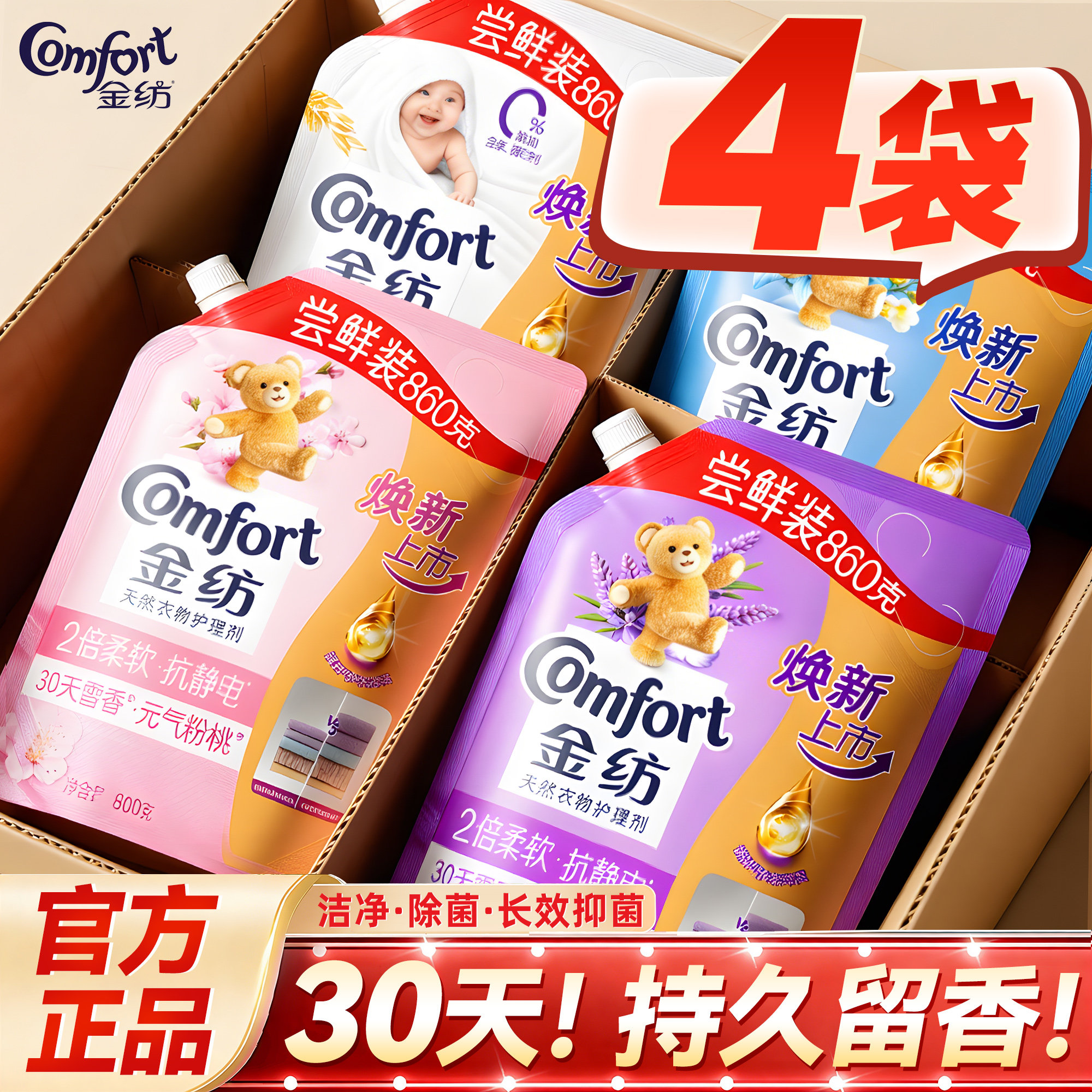 金纺柔顺剂持久留香72小时香水官方旗舰店正品补充装防静电薰衣草