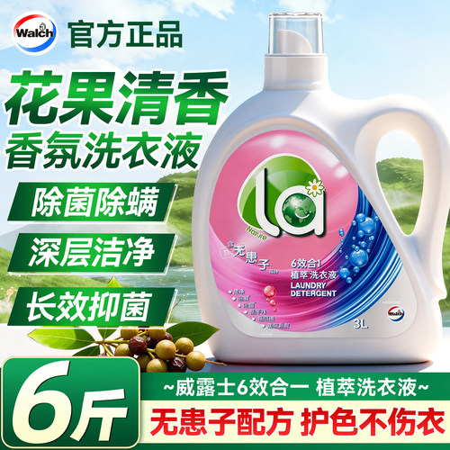 【威露士新品】花果香氛洗衣液