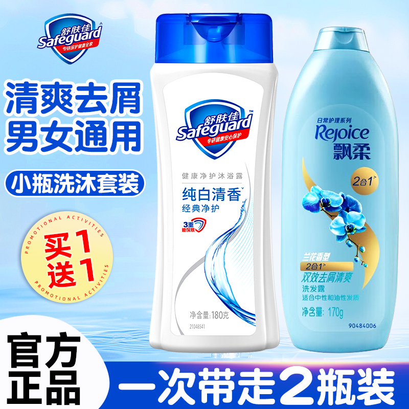 清爽去屑丨男女通用丨小瓶便携