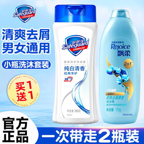 清爽去屑丨男女通用丨小瓶便携