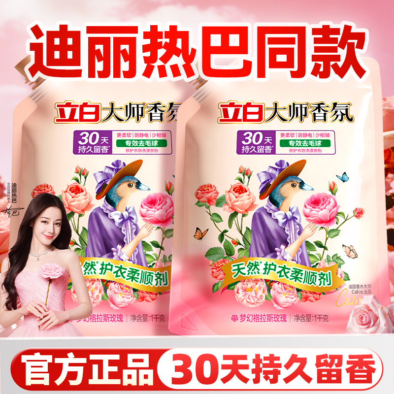 立白大师香氛柔顺剂持久留香衣物除静电去毛球补充官方旗舰店正品
