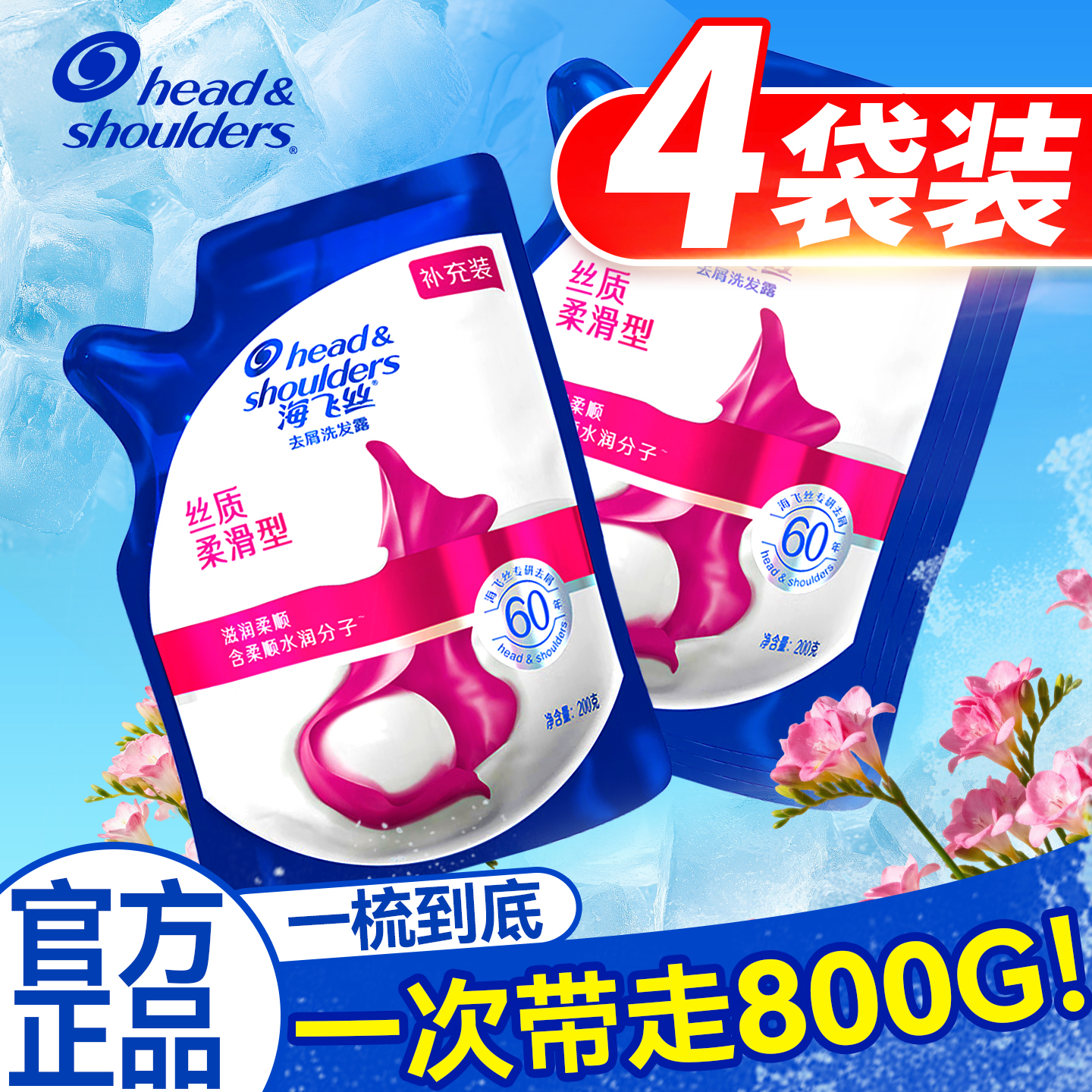 海飞丝洗发水补充装男女士柔顺留香控油官方品牌正品袋装小瓶小样