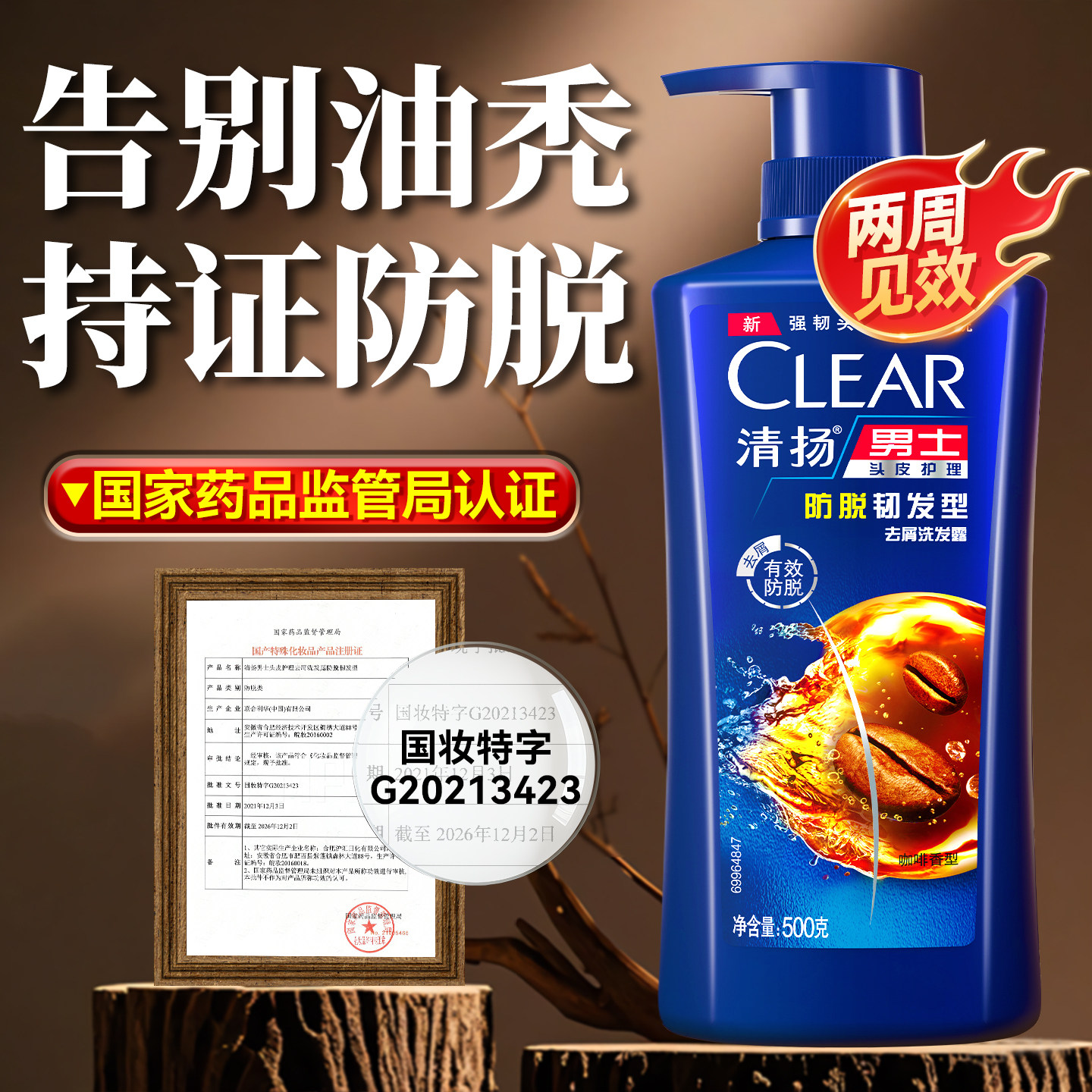 清扬防脱发洗发水男士控油去屑去油固发养发生发官方正品洗发膏露