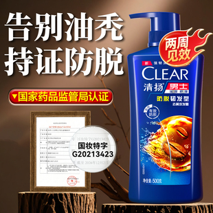 清扬防脱发洗发水男士控油去屑去油固发养发生发官方正品洗发膏露