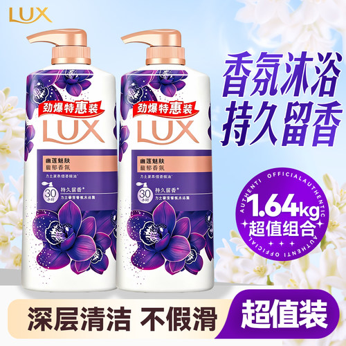力士幽莲魅肤沐浴露依兰香氛大瓶