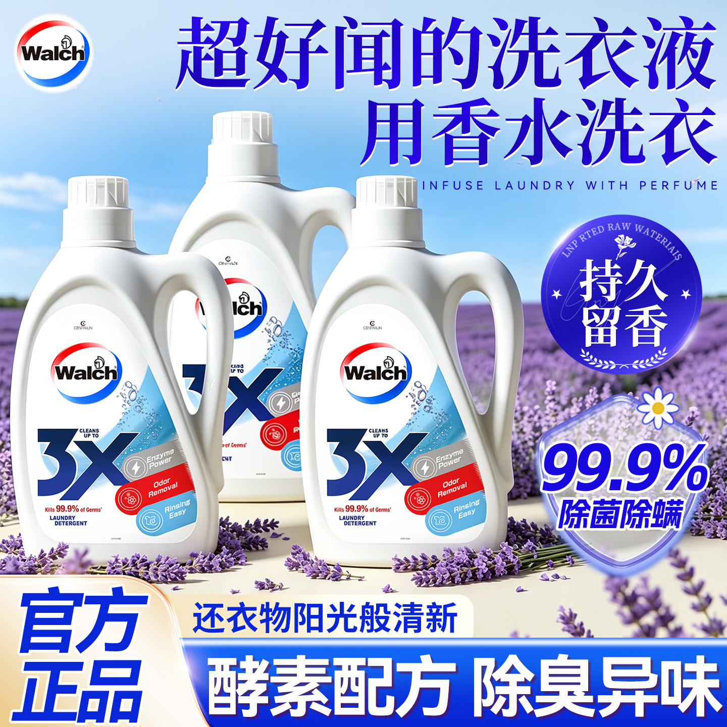【阴干除臭】持久留香洗衣液