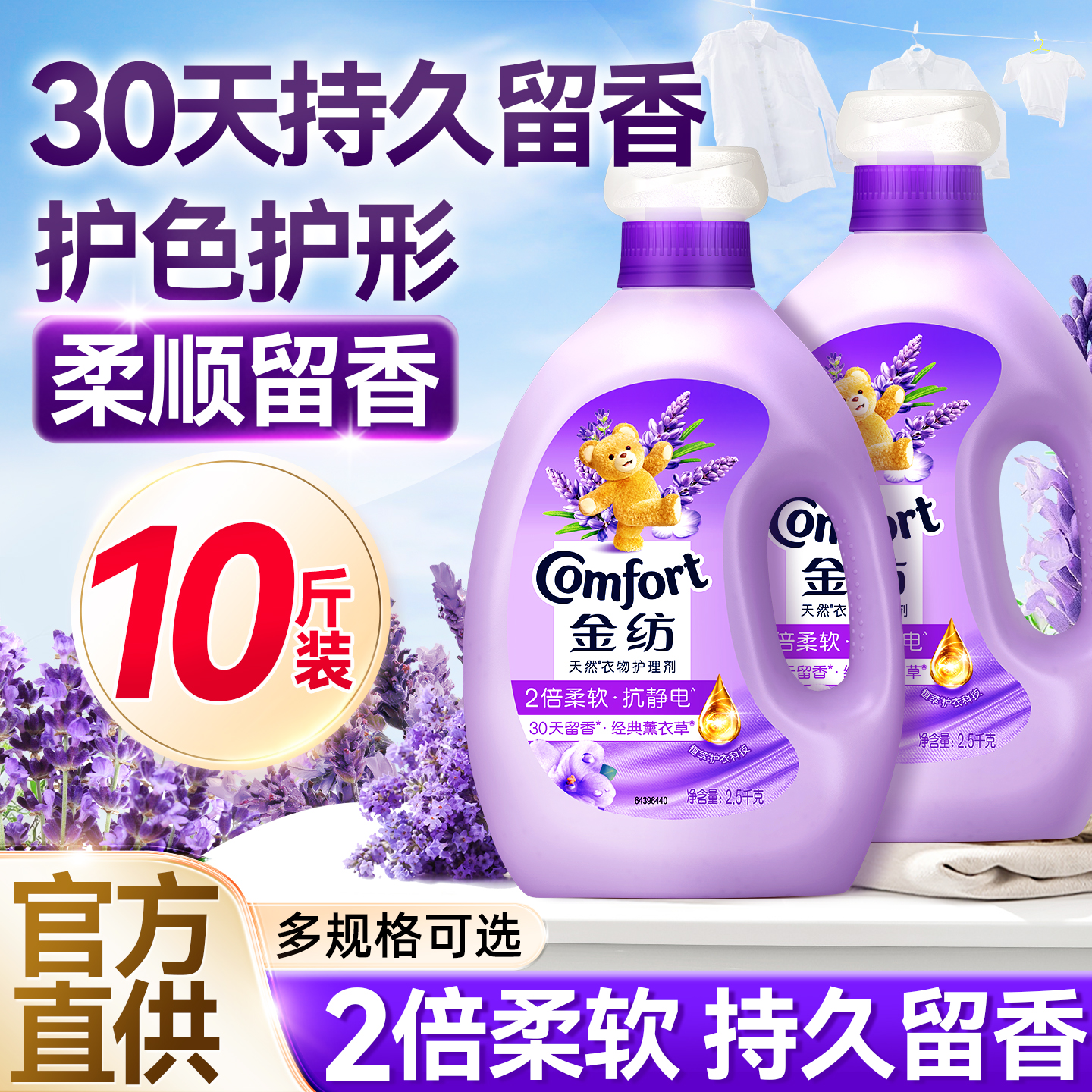 金纺柔顺剂衣物护理持久留香防静电薰衣草香补充装官方旗舰店正品