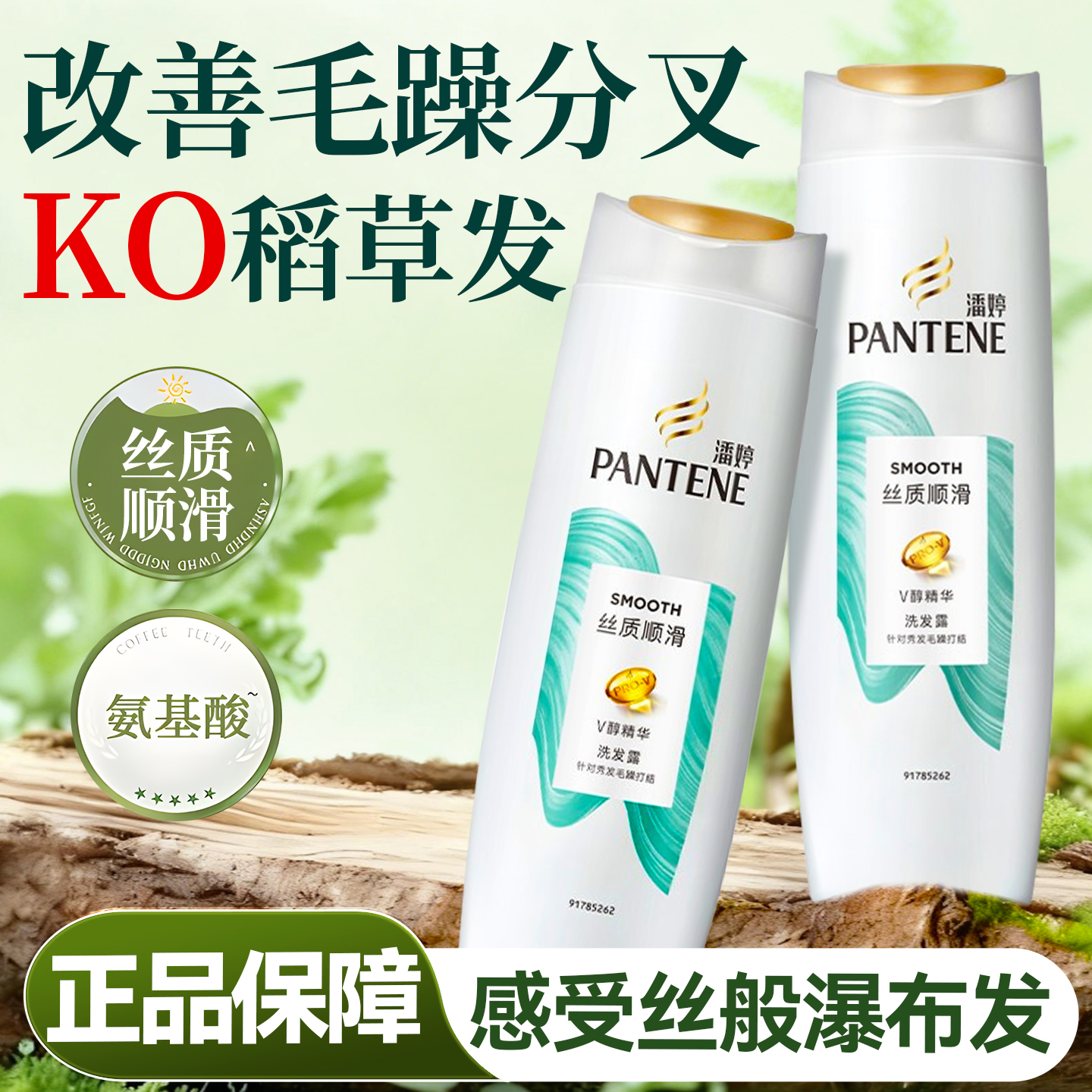 改善毛躁丨潘婷洗发水小瓶实惠