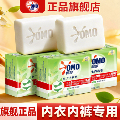 洗内衣专用丨奥妙内衣皂除菌抑菌