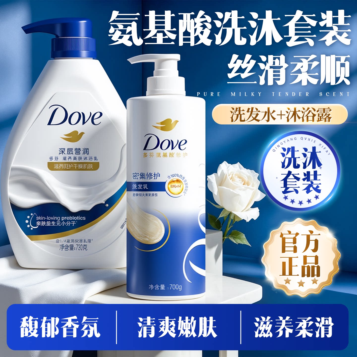 官方直供【多芬滋润洗沐套装】