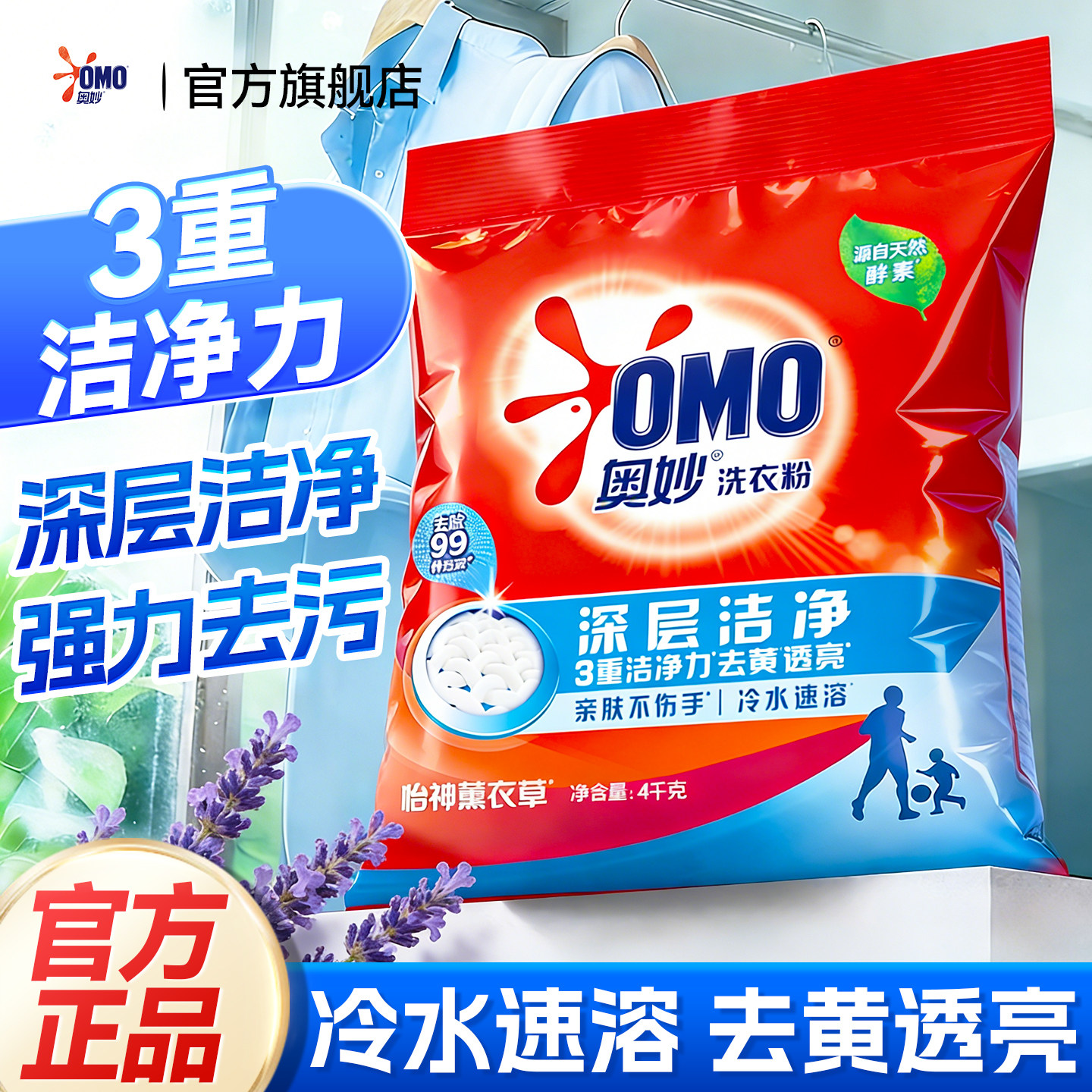 奥妙洗衣粉官方旗舰店正品批发家用实惠装10斤装持久留香强力去污,洗护清洁剂/卫生巾/纸/香薰,洗衣粉/爆炸盐/活氧泡洗粉,淘宝优惠券,粉丝福利购,淘宝优惠卷