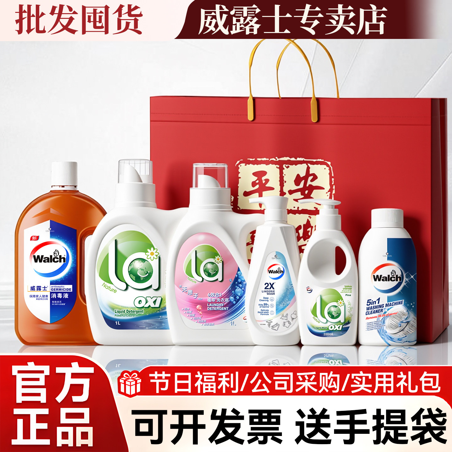 威露士洗衣液三八女神节礼盒礼品员工福利套装消毒液衣物伴手礼