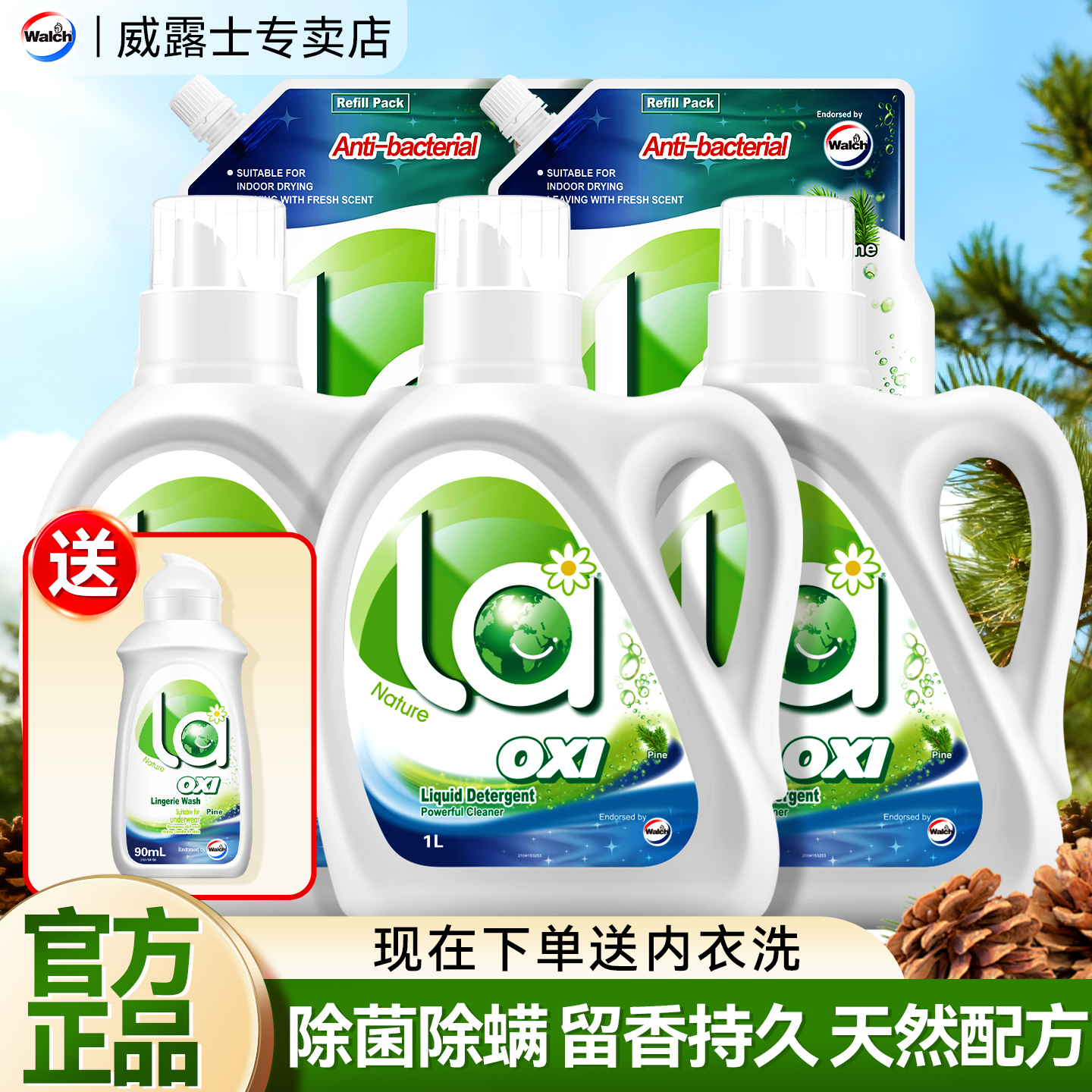 威露士松木有氧洗持久留香洗衣液